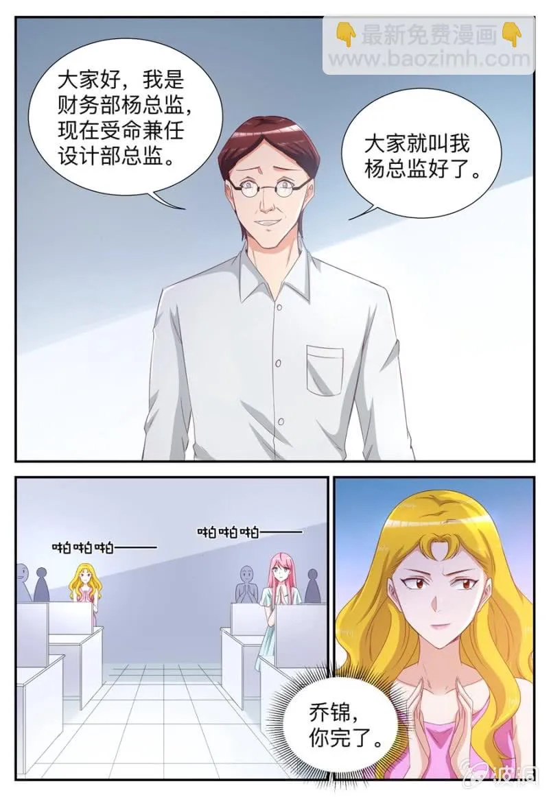 第59话 大项目 第5页