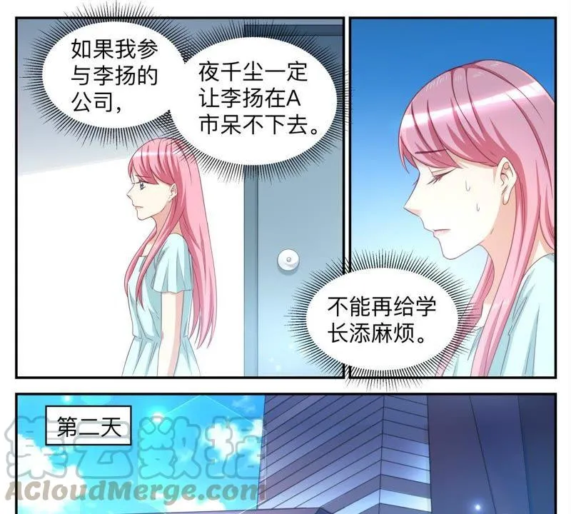 第59话 大项目 第7页