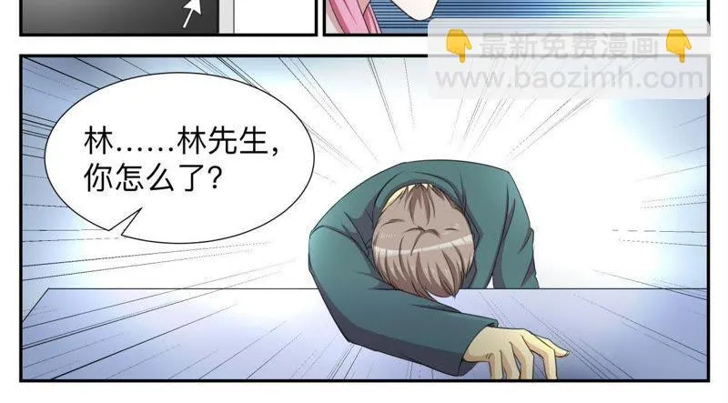 第60话 心脏病突发 第4页