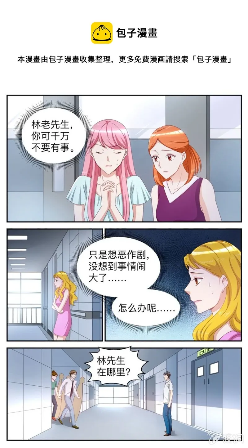 第60话 心脏病突发 第5页