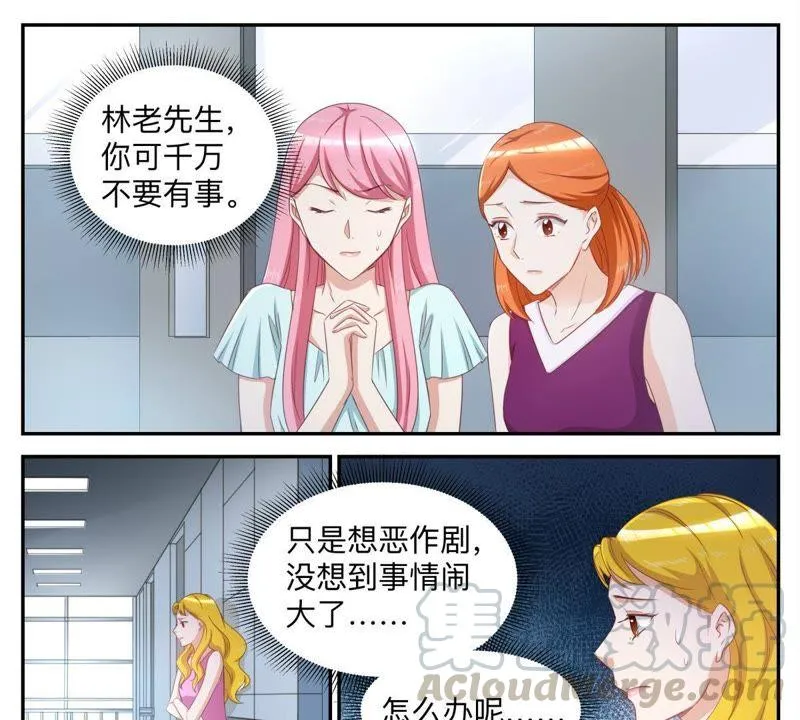 第60话 心脏病突发 第9页