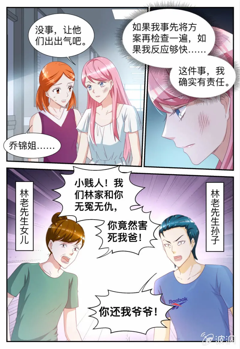 第61话 后果，你们承担不起 第2页