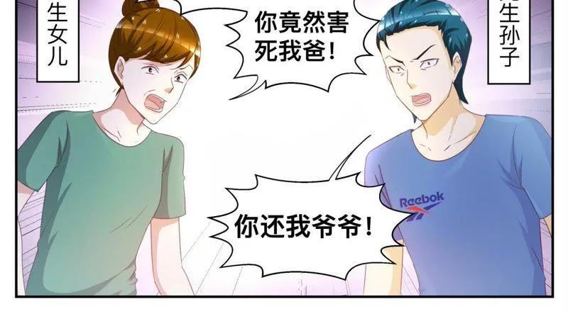 第61话 后果，你们承担不起 第4页