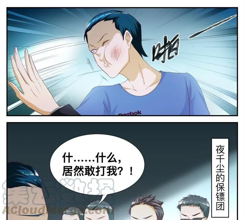 第62话 你是我的人 第3页