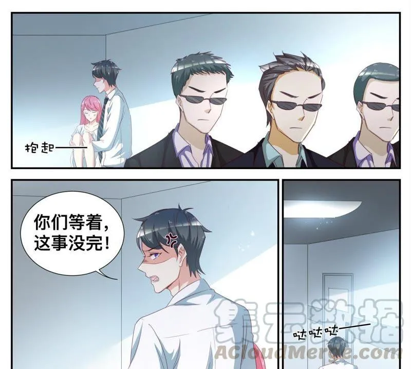 第62话 你是我的人 第5页