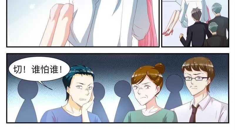 第62话 你是我的人 第6页