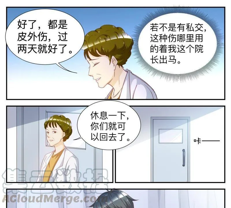 第62话 你是我的人 第9页