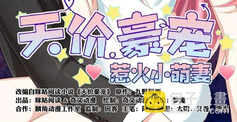 第63话 有什么事冲我来 第2页