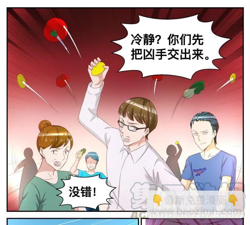 第63话 有什么事冲我来 第5页