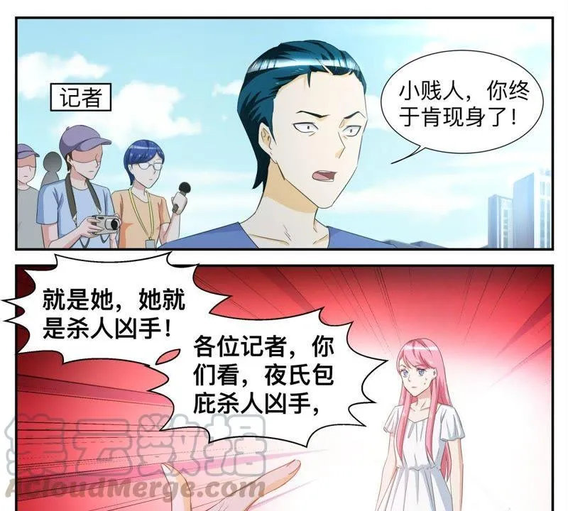 第63话 有什么事冲我来 第9页