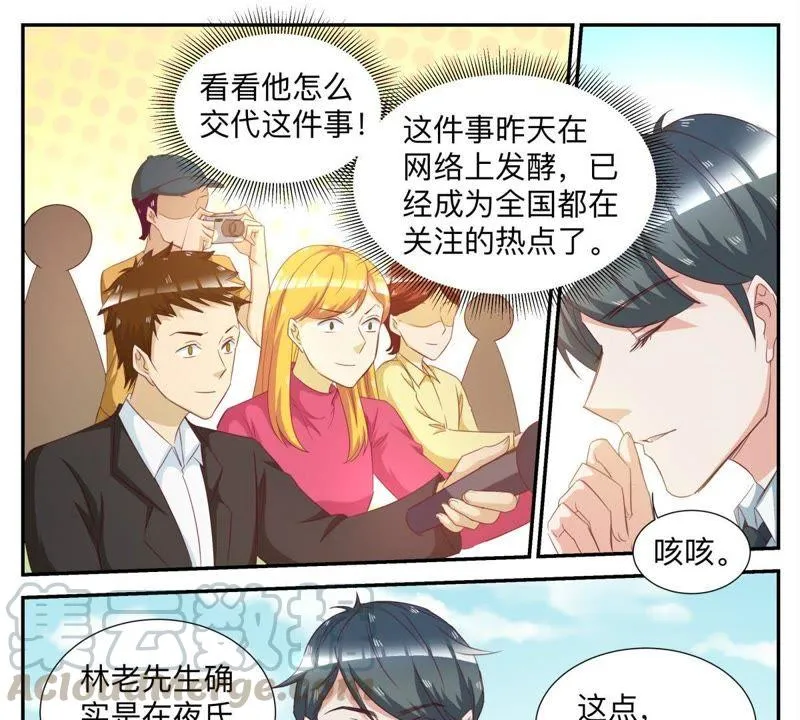 第64话 真相大白 第3页