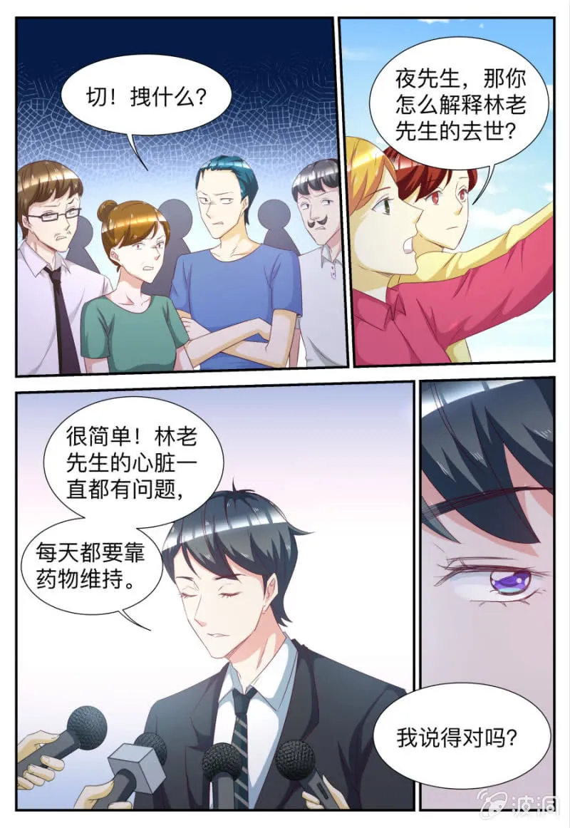 第64话 真相大白 第5页