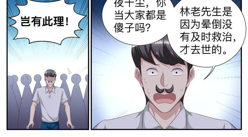 第64话 真相大白 第6页