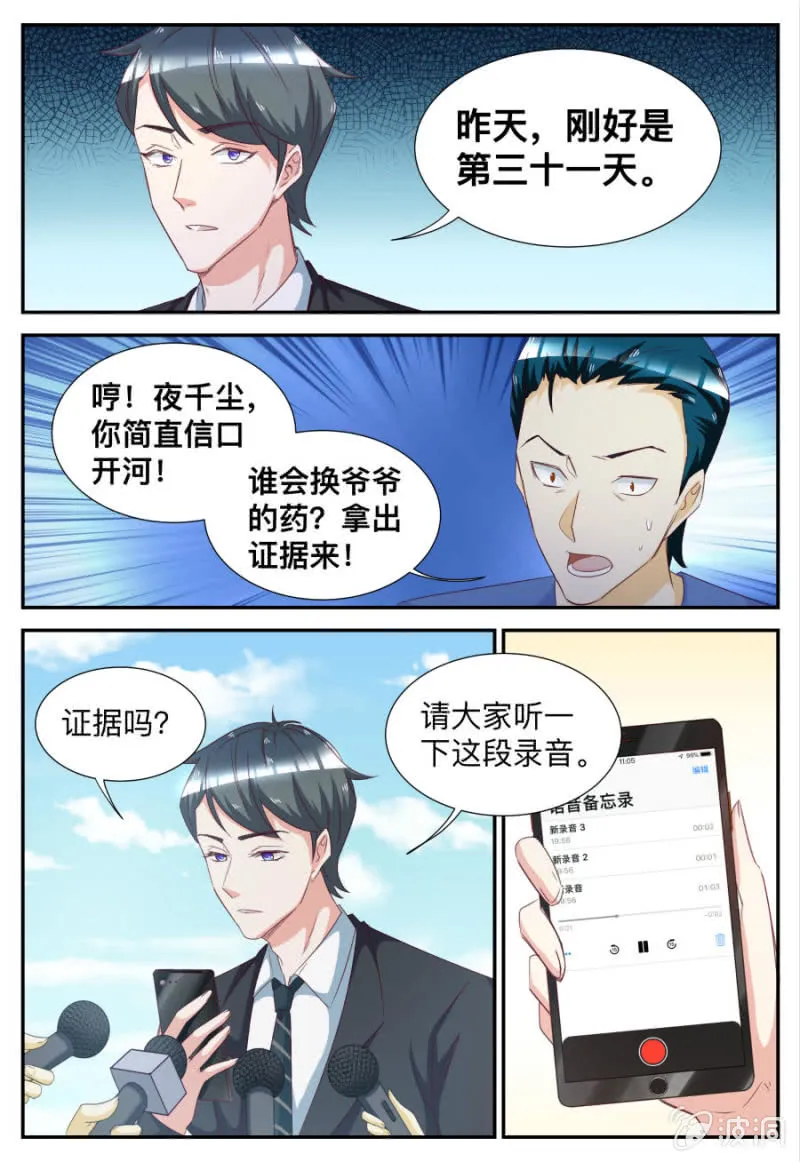 第64话 真相大白 第7页