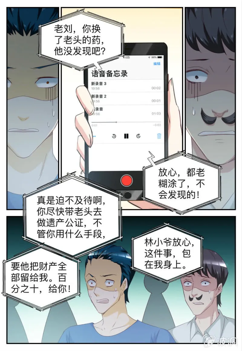 第64话 真相大白 第8页