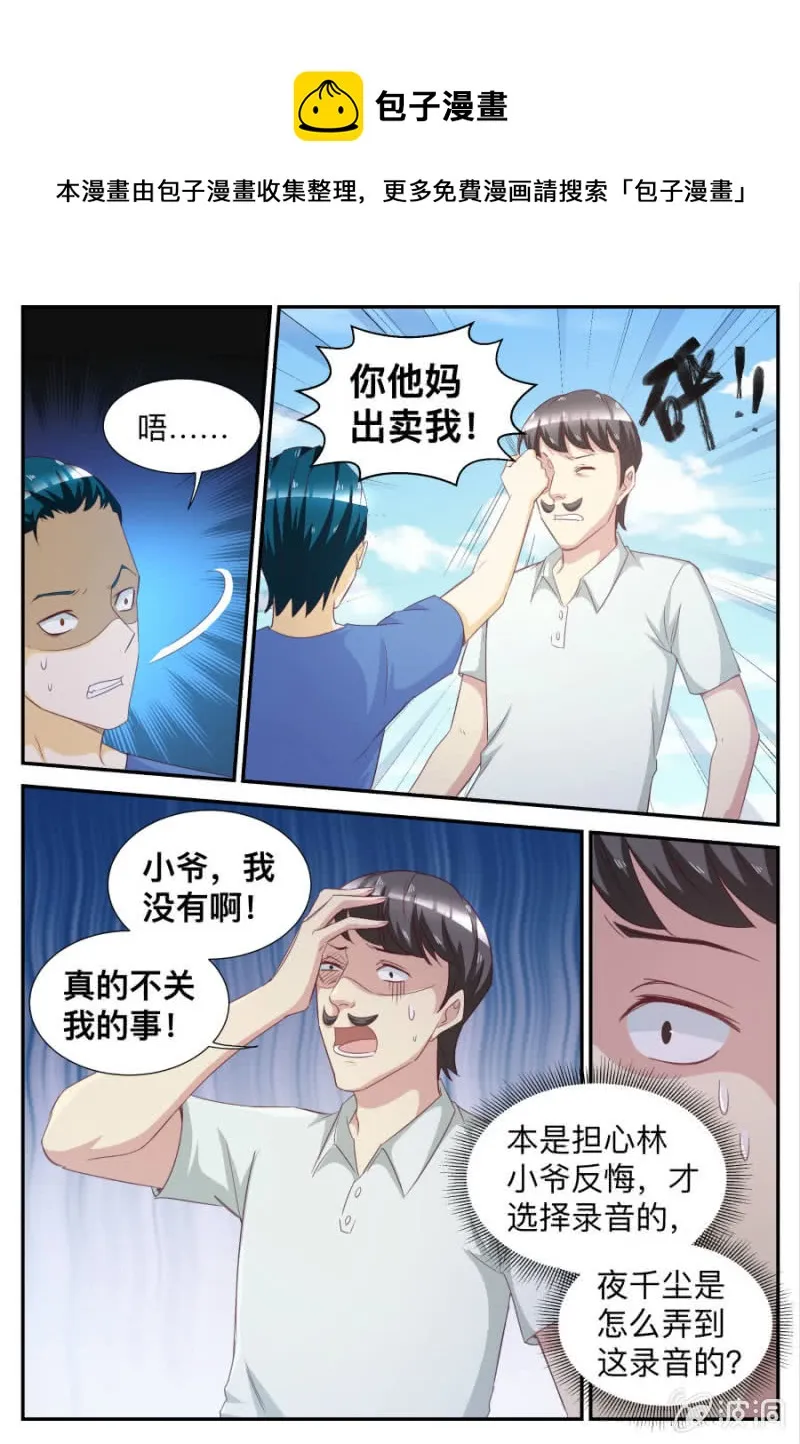 第64话 真相大白 第9页