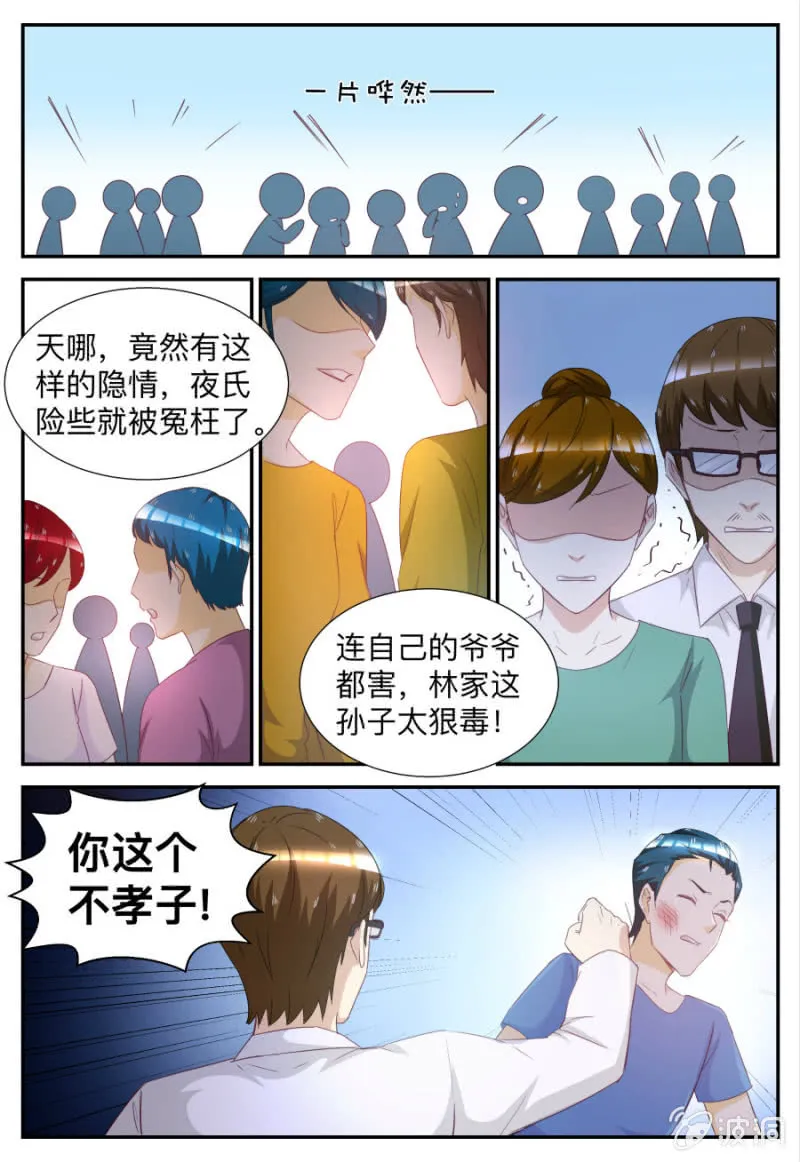 第64话 真相大白 第10页