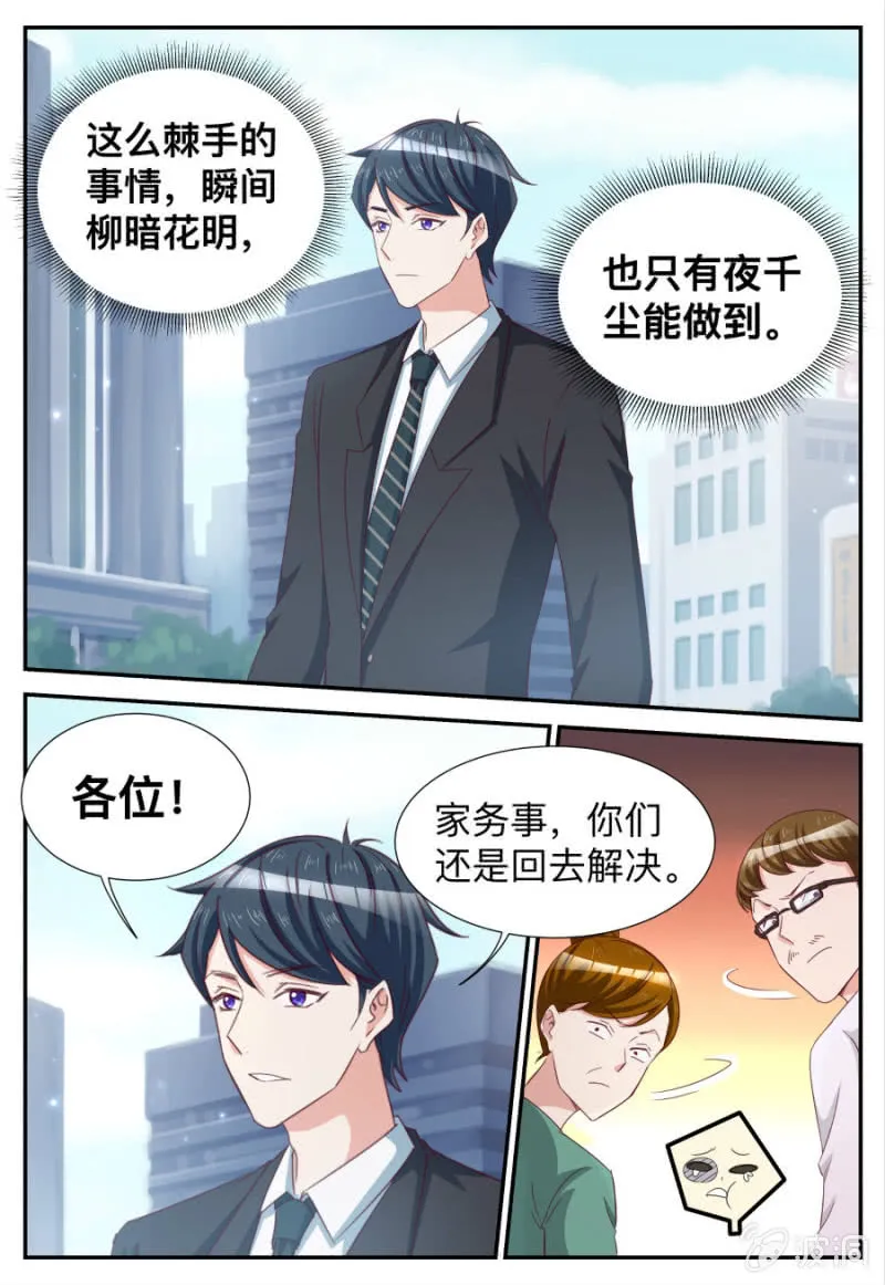 第65话 只手遮天 第3页