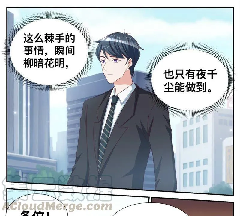 第65话 只手遮天 第5页