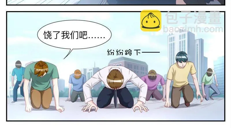 第66话 有一个人例外 第4页