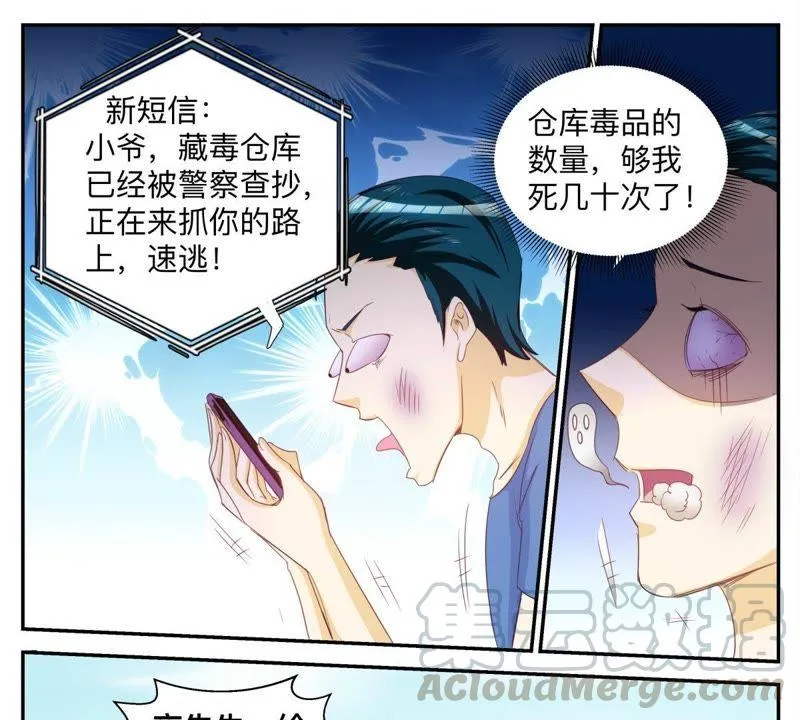 第66话 有一个人例外 第7页