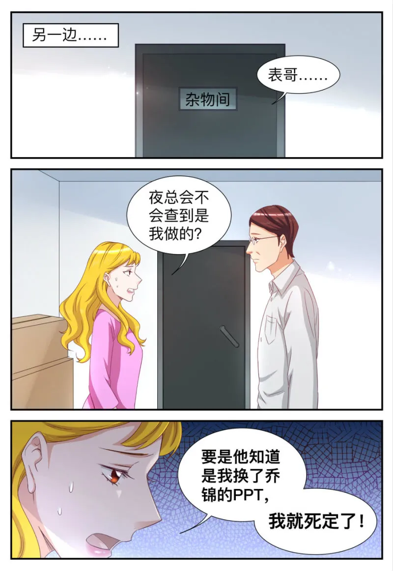 第67话 你被解雇了 第2页