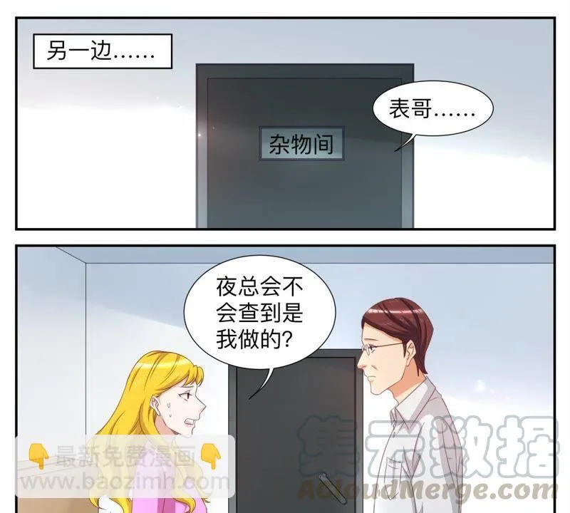 第67话 你被解雇了 第3页