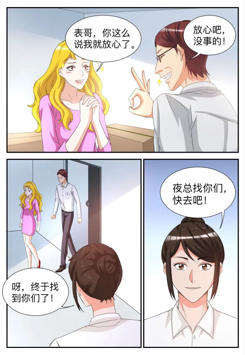 第67话 你被解雇了 第4页