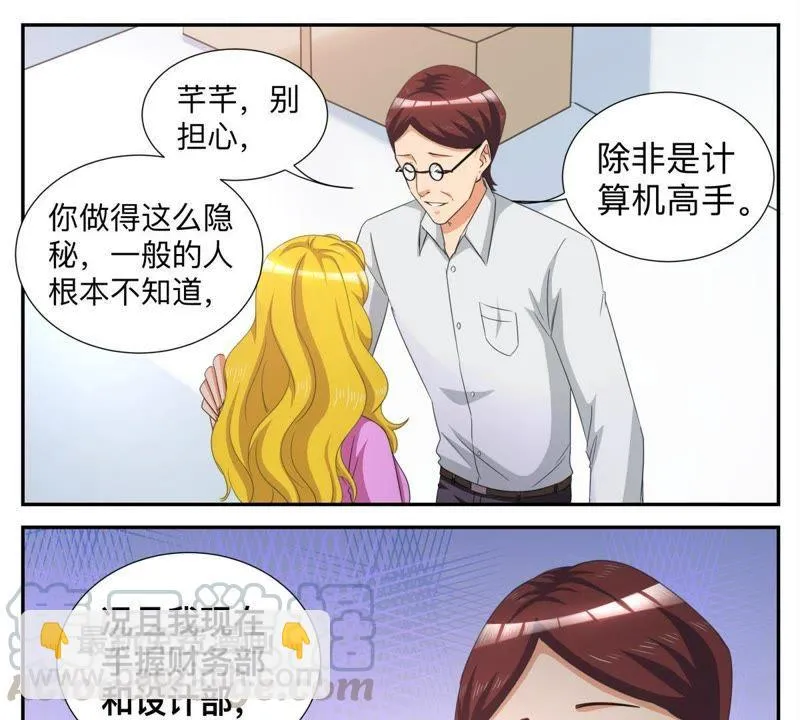 第67话 你被解雇了 第5页