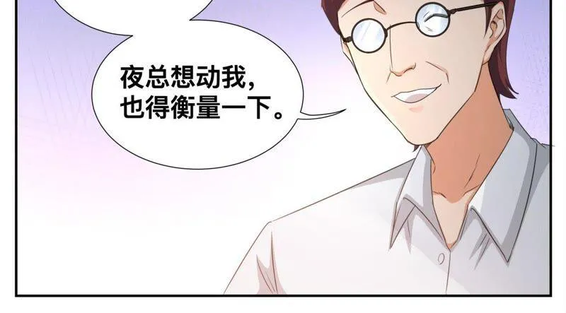 第67话 你被解雇了 第6页