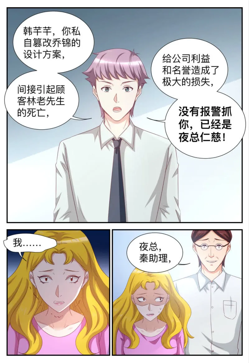 第67话 你被解雇了 第7页