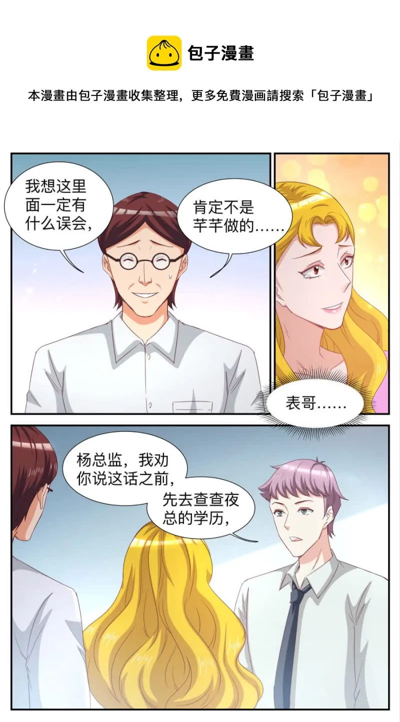 第67话 你被解雇了 第8页