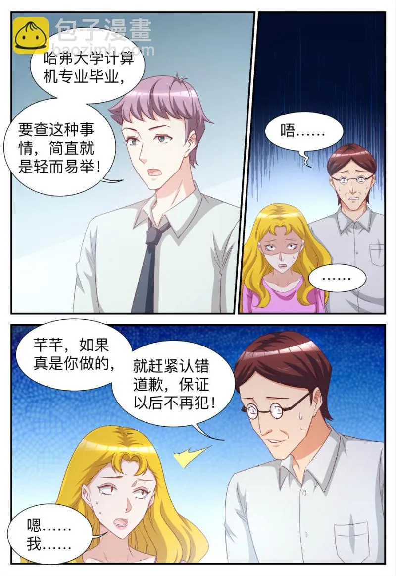第67话 你被解雇了 第9页