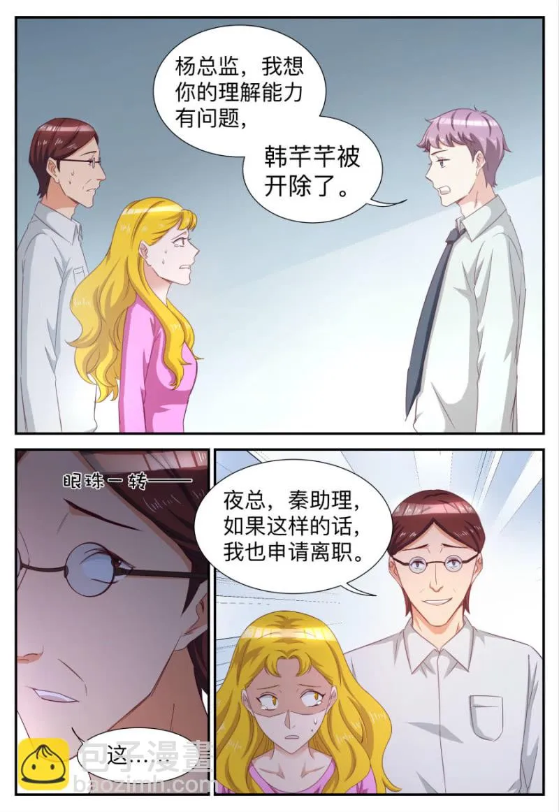 第67话 你被解雇了 第10页