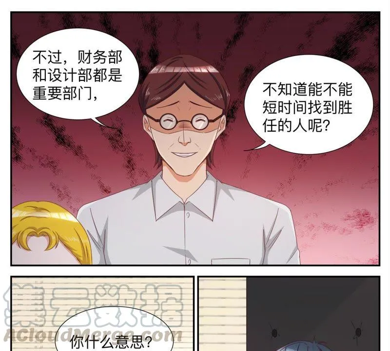 第68话 自己看着办 第3页