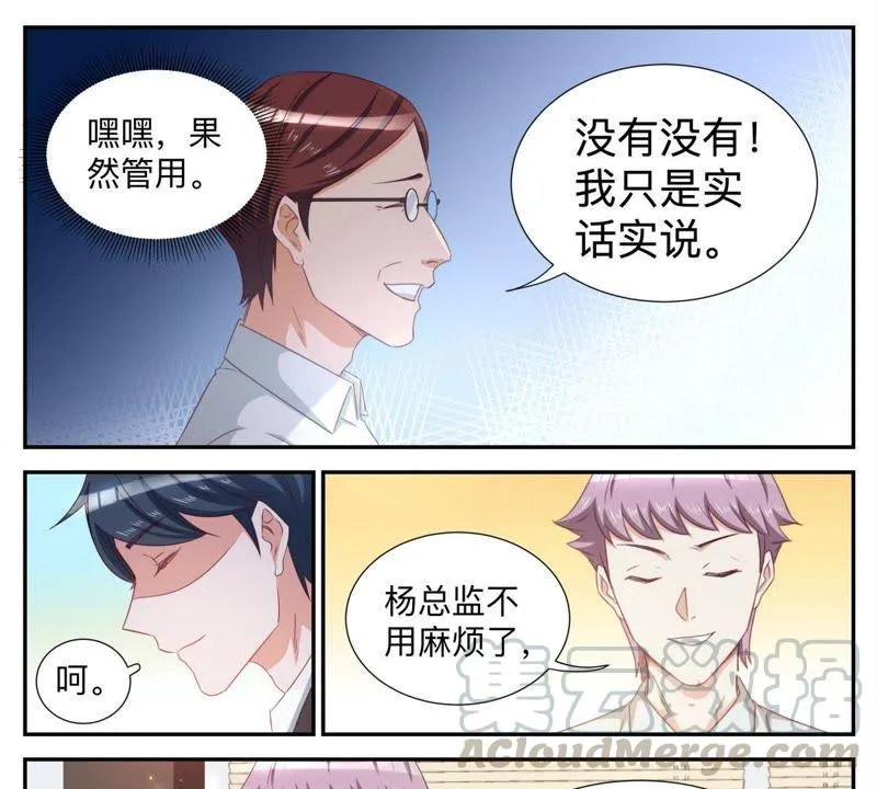 第68话 自己看着办 第5页
