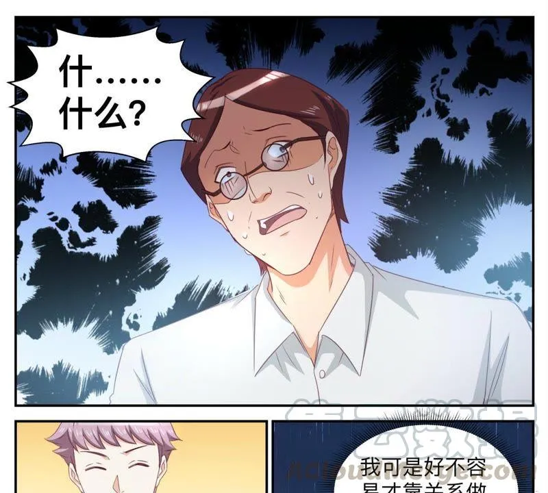 第68话 自己看着办 第7页