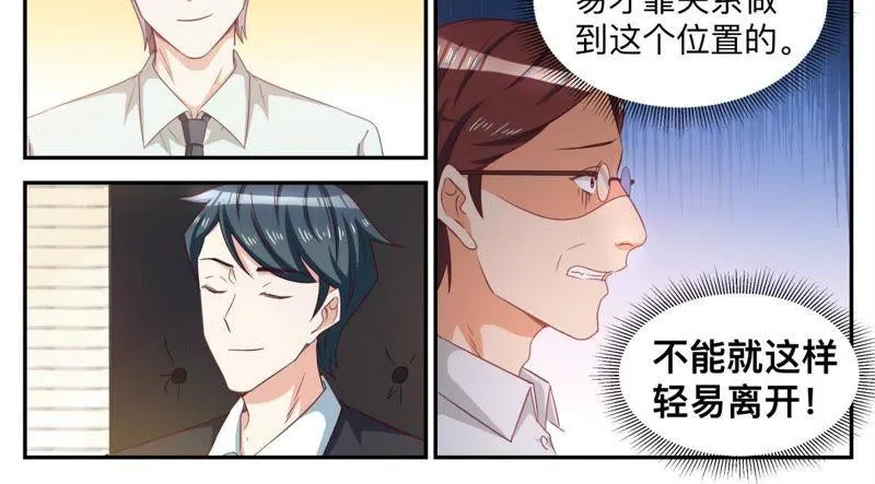 第68话 自己看着办 第8页