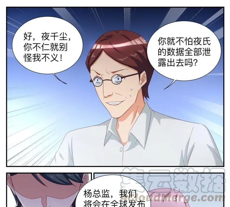 第68话 自己看着办 第9页
