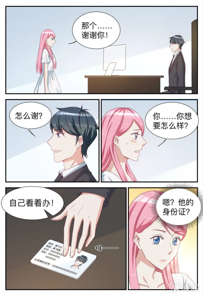 第68话 自己看着办 第10页