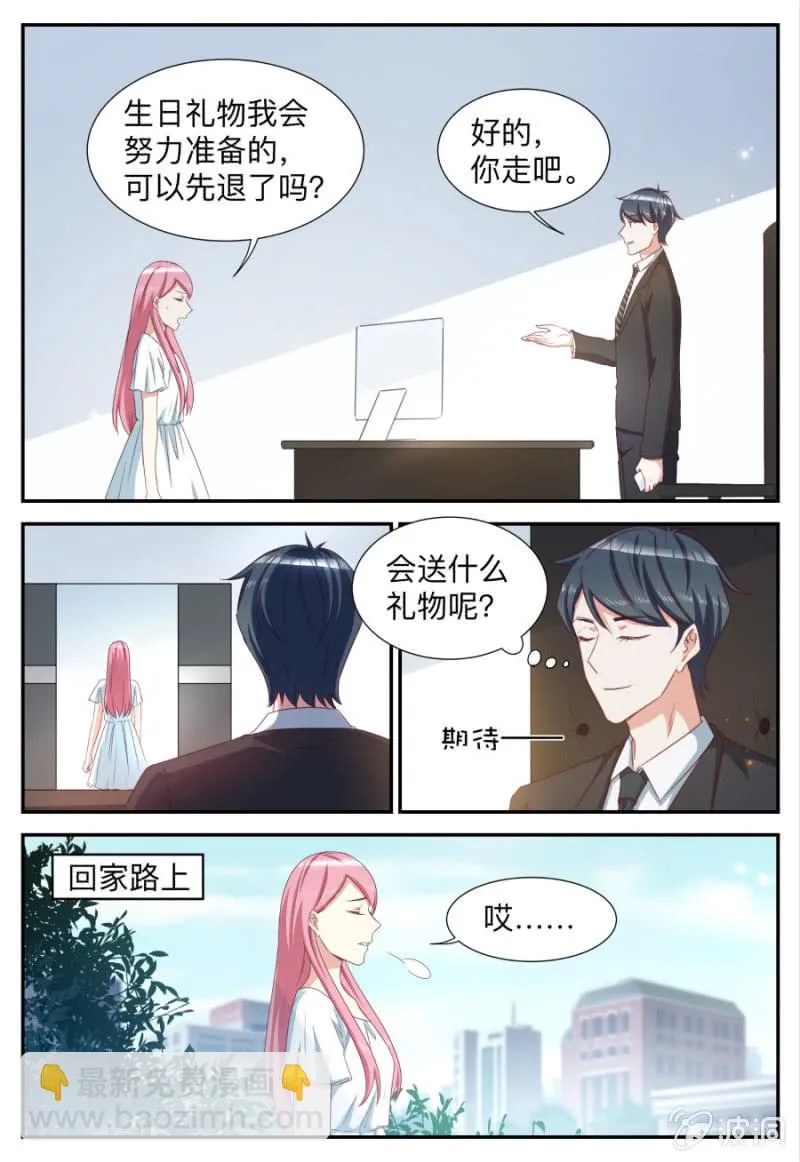 第69话 生日礼物 第4页