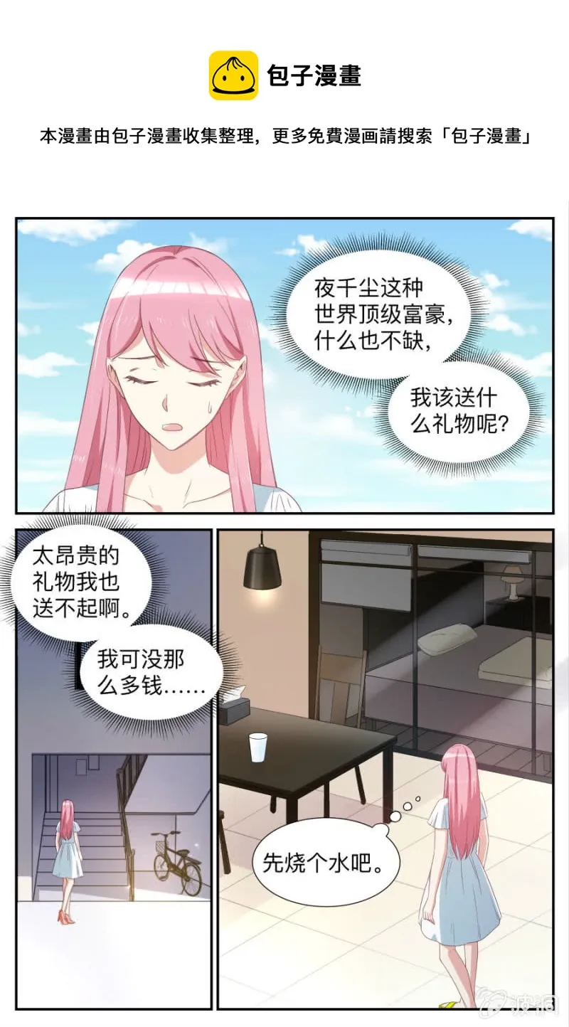 第69话 生日礼物 第5页
