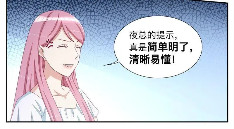 第69话 生日礼物 第6页