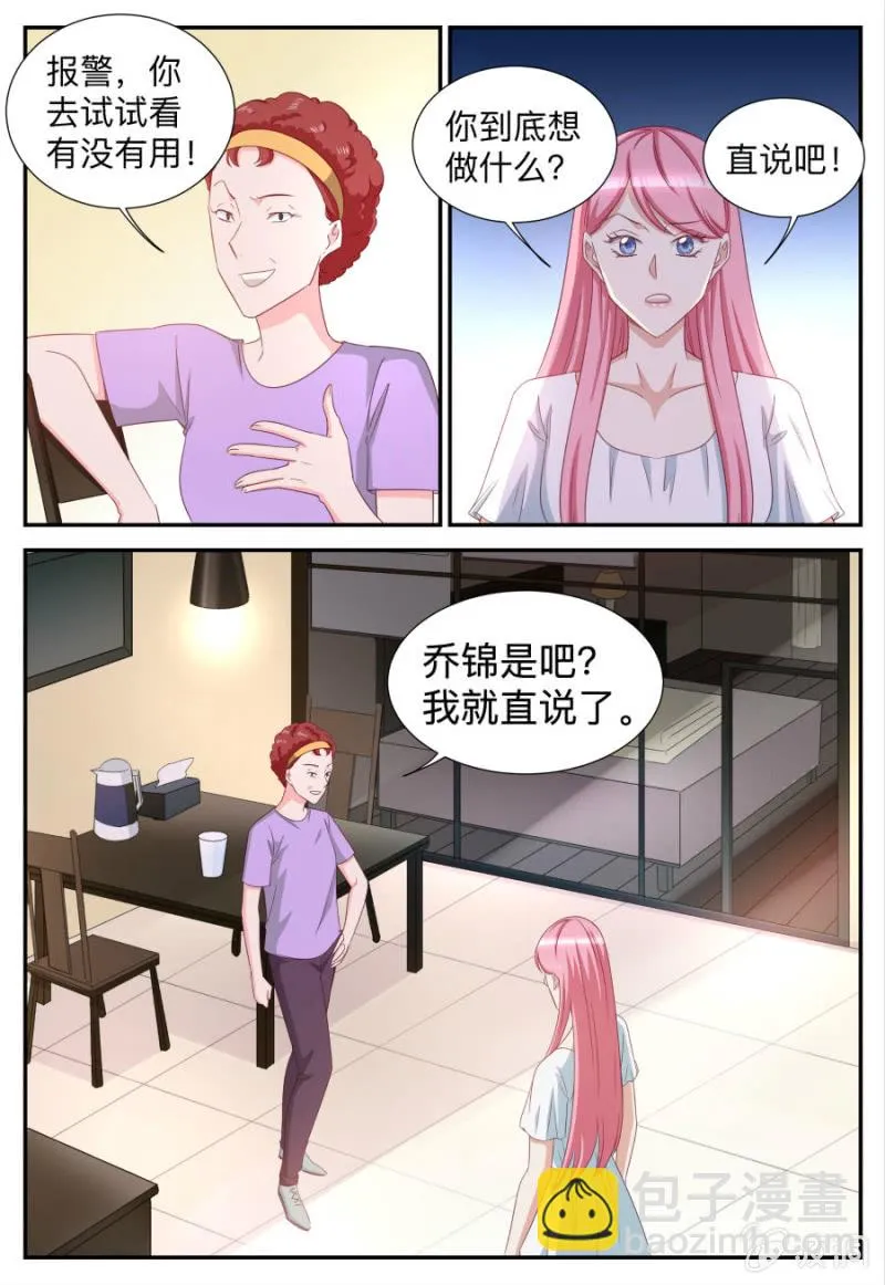 第69话 生日礼物 第10页