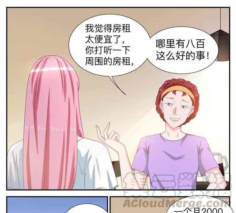 第70话 买下小区 第3页
