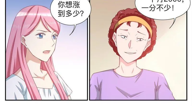 第70话 买下小区 第4页