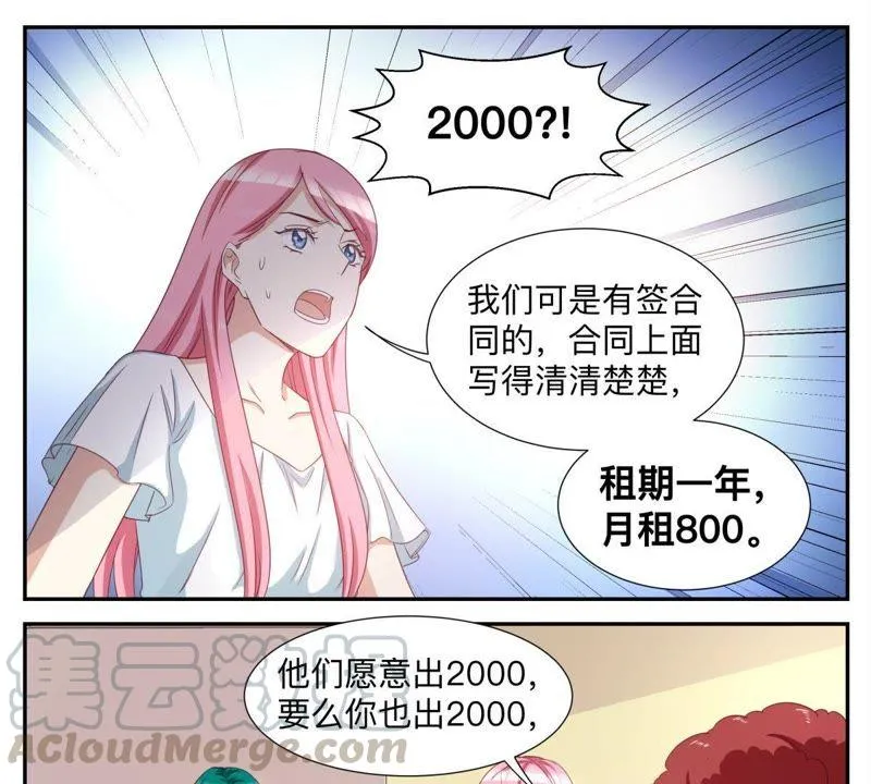 第70话 买下小区 第5页