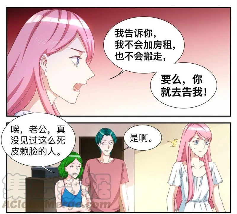 第70话 买下小区 第7页