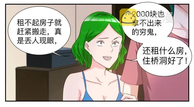 第70话 买下小区 第8页