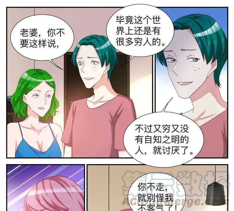 第70话 买下小区 第9页